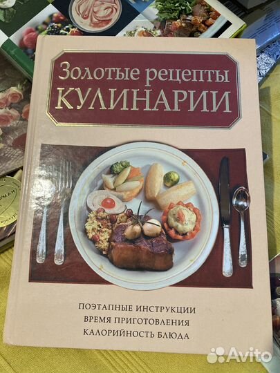 Кулинарная книга