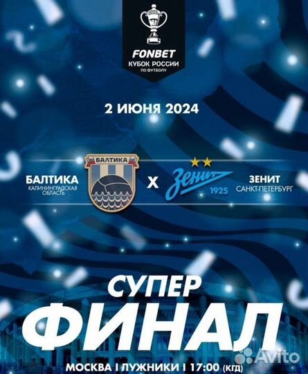 Балтика Зенит Супер финал