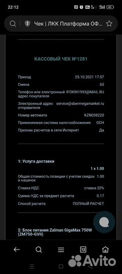 Блок питания Zalmam GigaMax 750W