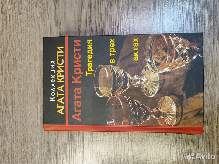 Агата Кристи 2 книги