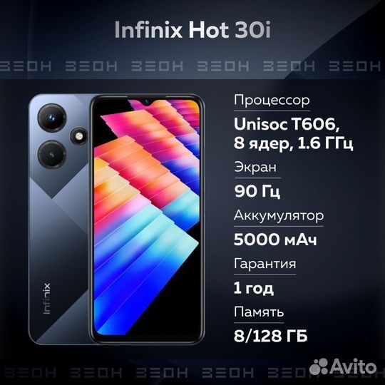 Infinix HOT 30i, 8/128 ГБ