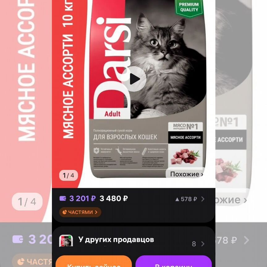 Корм для кошек Darsi 10 кг