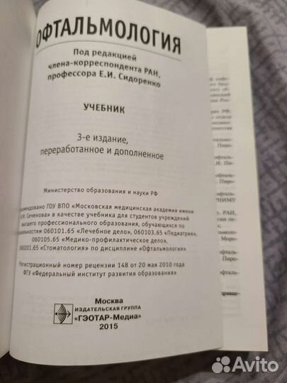 Офтальмология