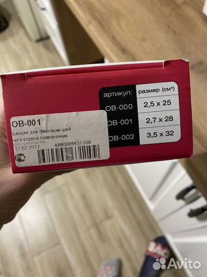 Воротник ортопедический детский