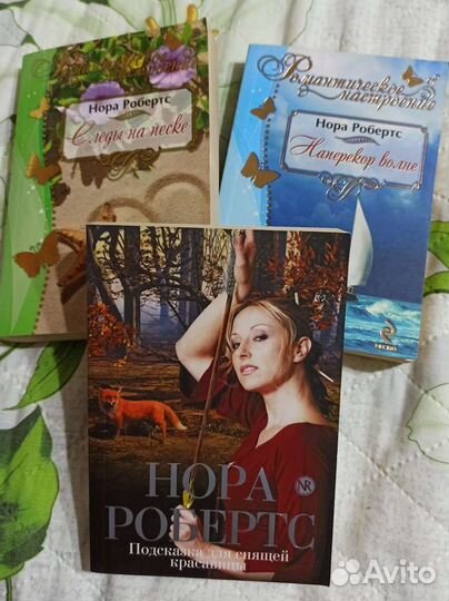 Нора Робертс