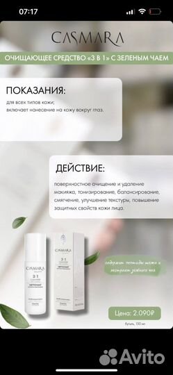 Гель для умывания 3 в1