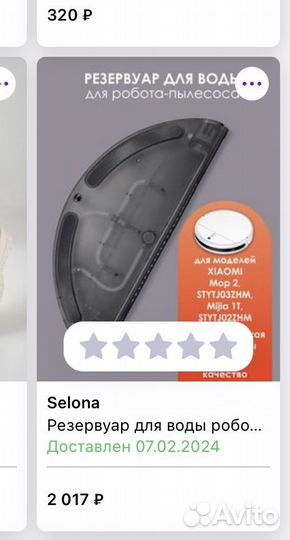 Резервуар для воды робот пылесос xiaomi