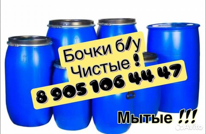 Бочки пластиковые