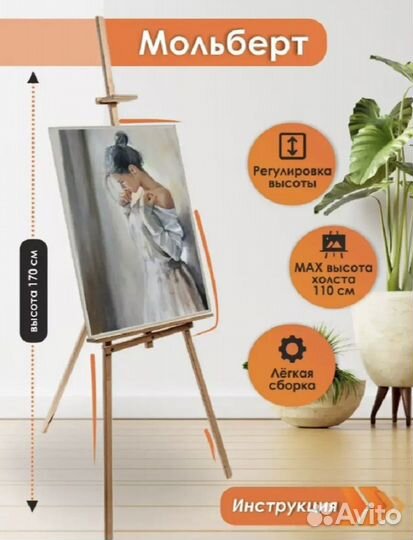 Мольберт для рисования
