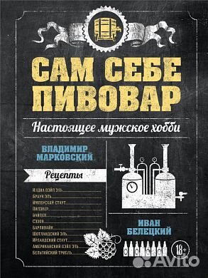 Книга Сам себе пивовар