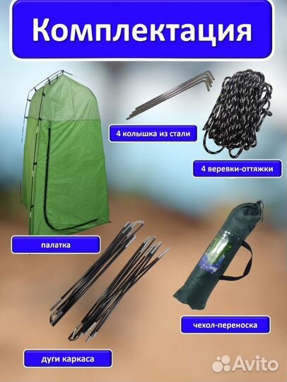 Палатка душ туалет каркасная поход