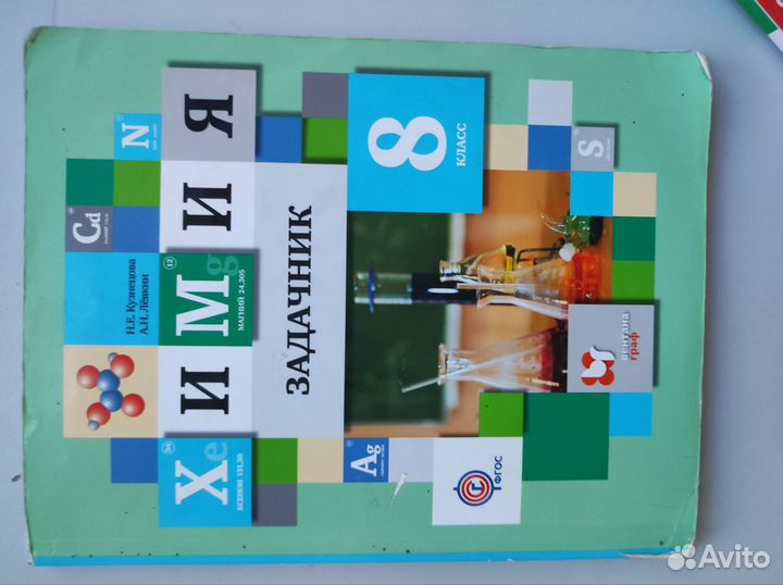 Химия задачник 8 класс