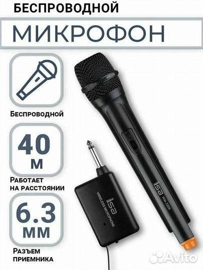 Беспроводной микрофон для вокала WM-3309