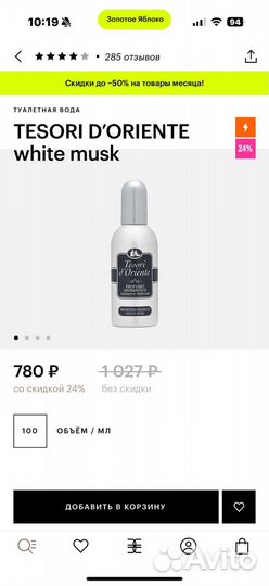 Туплетная вода tesori D’oriente white musk