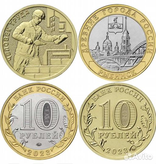 10 Рублей Рыбинск, Человек труда Строитель