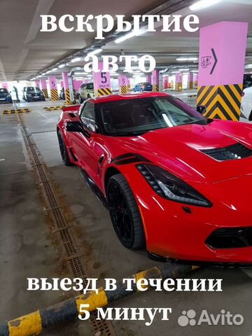 Экстренное вскрытие машины