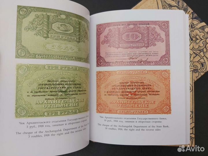 Книга Архангельские деньги