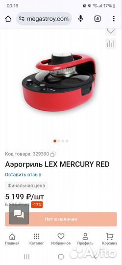 Аэрогриль Lex Новый