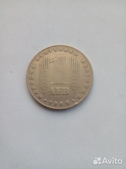 Монеты Болгарии 1882-1990гг