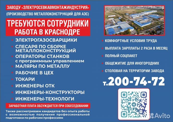 Сварщик (работа в Краснодаре с проживанием)