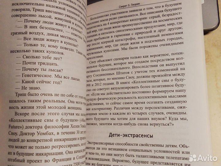 Макгрегор - 7 секретов синхроничности