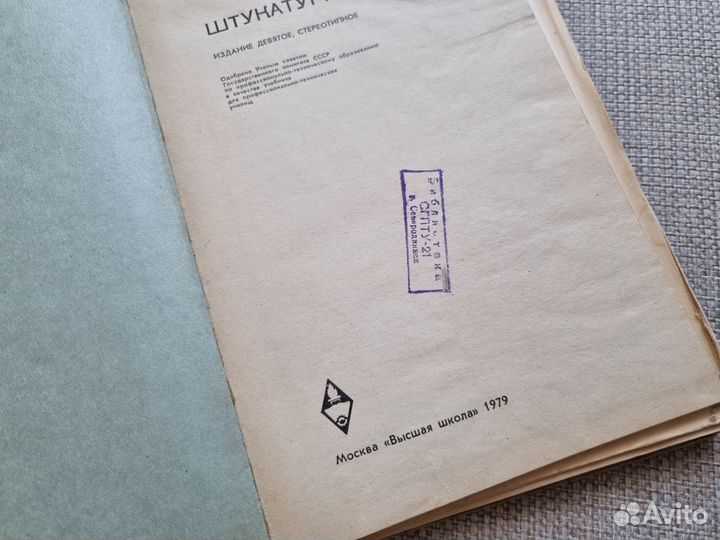 Книга Шепелев А М Штукатукрные работы