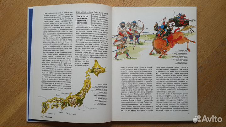 Самураи. Рыцари Дальнего Востока