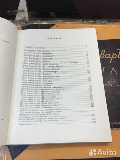 Книга пресвятая богородица