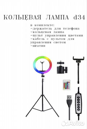 Кольцевая лампа rgb 34см новая