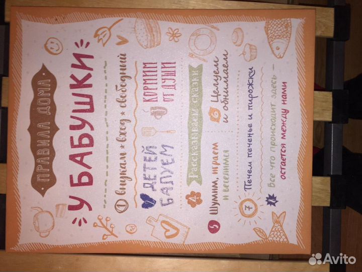 Картина на холсте(правила дома у бабушки)