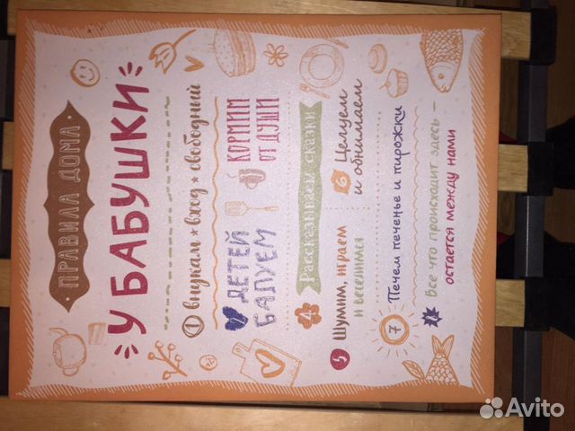 Картина на холсте(правила дома у бабушки)