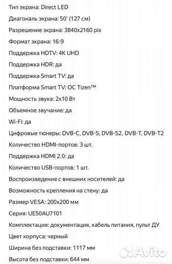 Телевизор Samsung 50. Новый