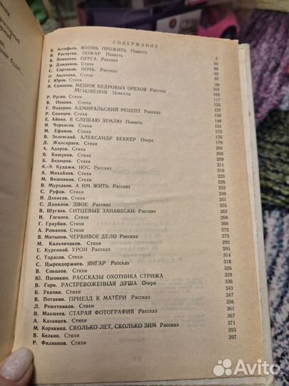 Сторона сибирская сборник 1987