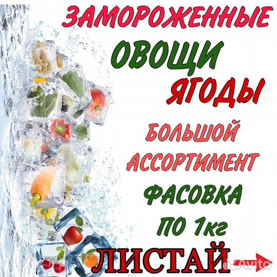 Замороженные овощи и ягоды