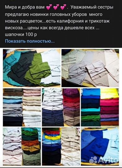 Мусульманские головные уборы