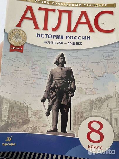 Атласы История России 8-9 класс