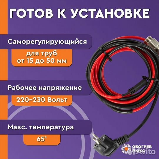 7 метров Греющий кабель в трубу 70 Вт. Готов к уст