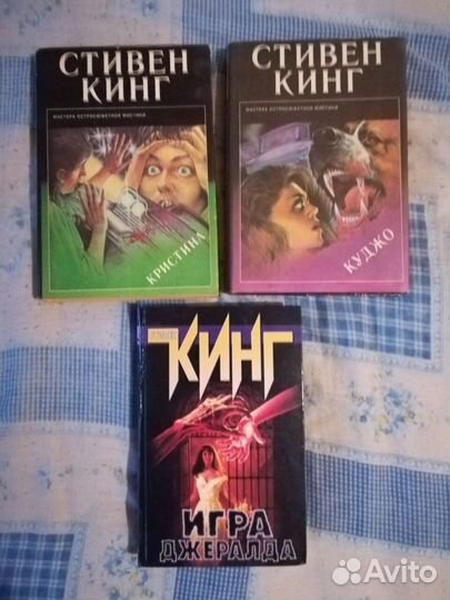 Книги Стивен Кинг