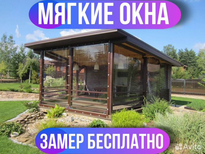 Мягкие окна для беседки