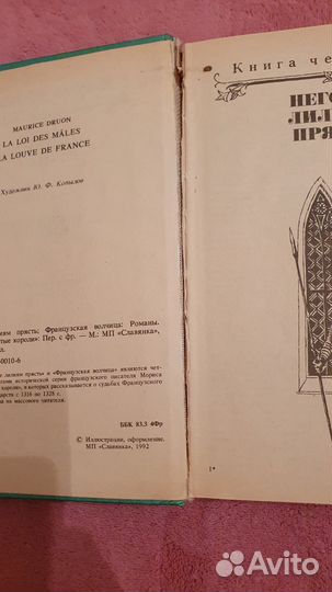 Морис Дрюон романы