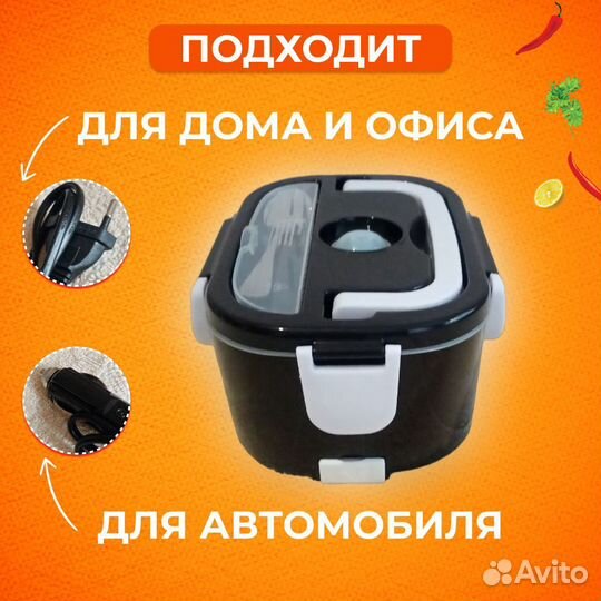 Ланч бокс с подогревом от сети, от прикуривателя