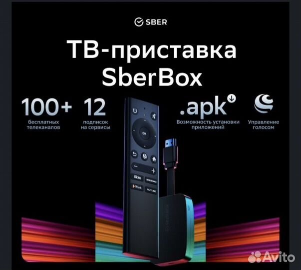 Smart tv приставка sberbox