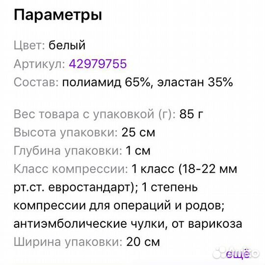 Чулки компрессионные. 1класс компрессии, размер М