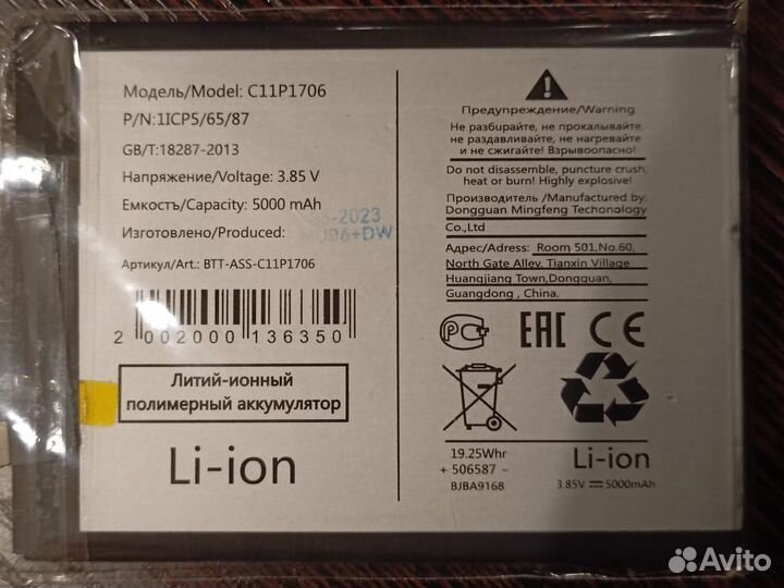 Аккумулятор для телефона Asus