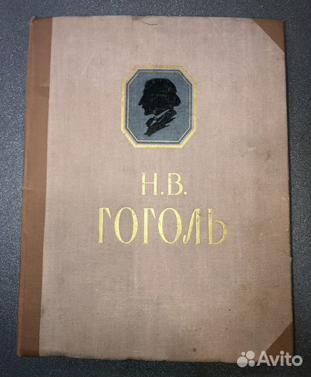 Гоголь Сочинения 1956 антикварная книга в хорошем