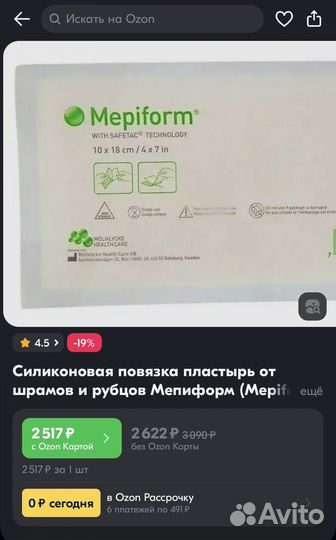 Пластырь от шрамов и рубцов