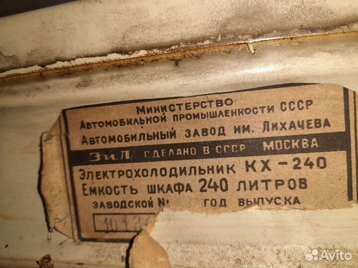 Холодильник ЗИЛ 