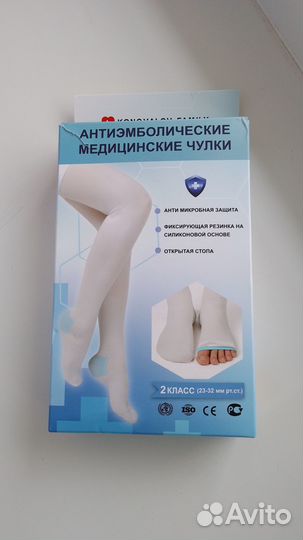 Компрессионные чулки 2 класс