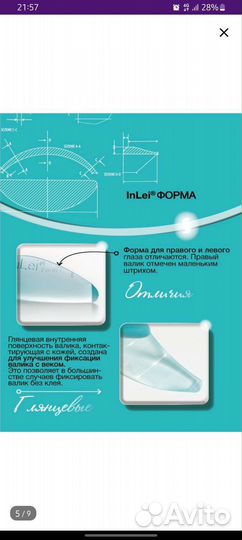 Валики для ламинирования ресниц inlei