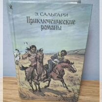 Приключенческие романы. Э. Сальгари